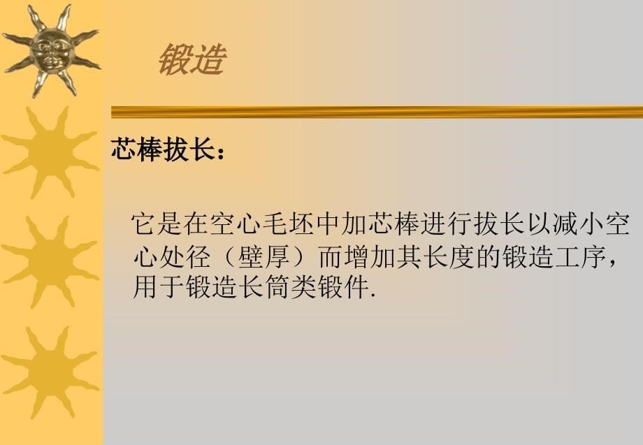 锻造专业知识培训_第5页