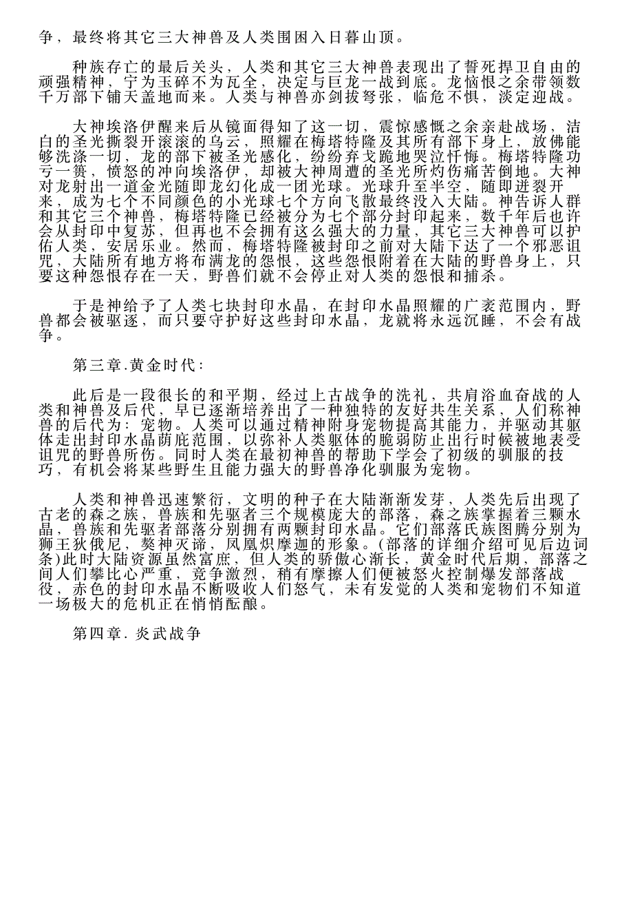 宠物王国背景故事介绍_第2页