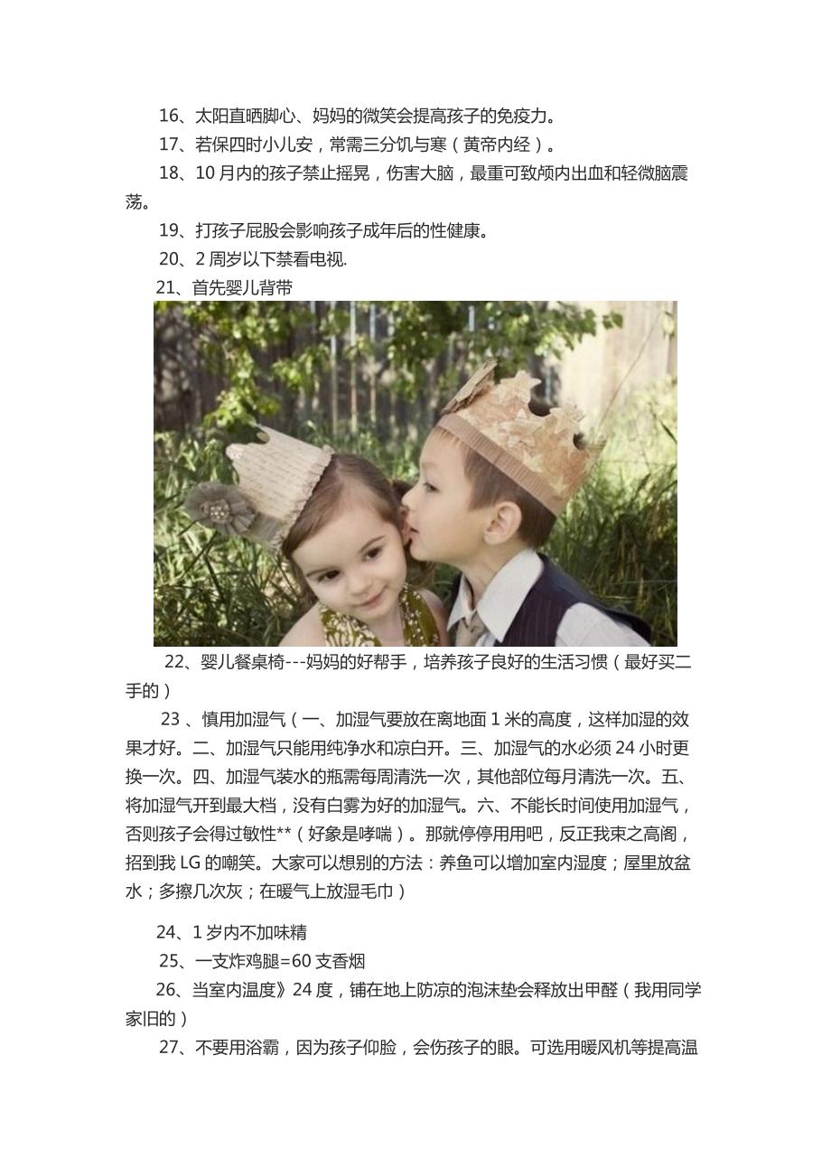 每天学点育儿经;每位妈妈应该知道的新生儿护理细节_第2页