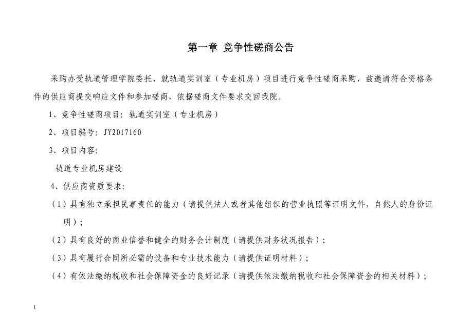 南京交通职业技术学院轨道实训室（专业机房）_第3页