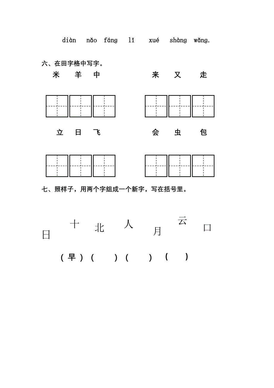 新人教版小学一年级语文上册第二单位试卷doc  李林森_第3页