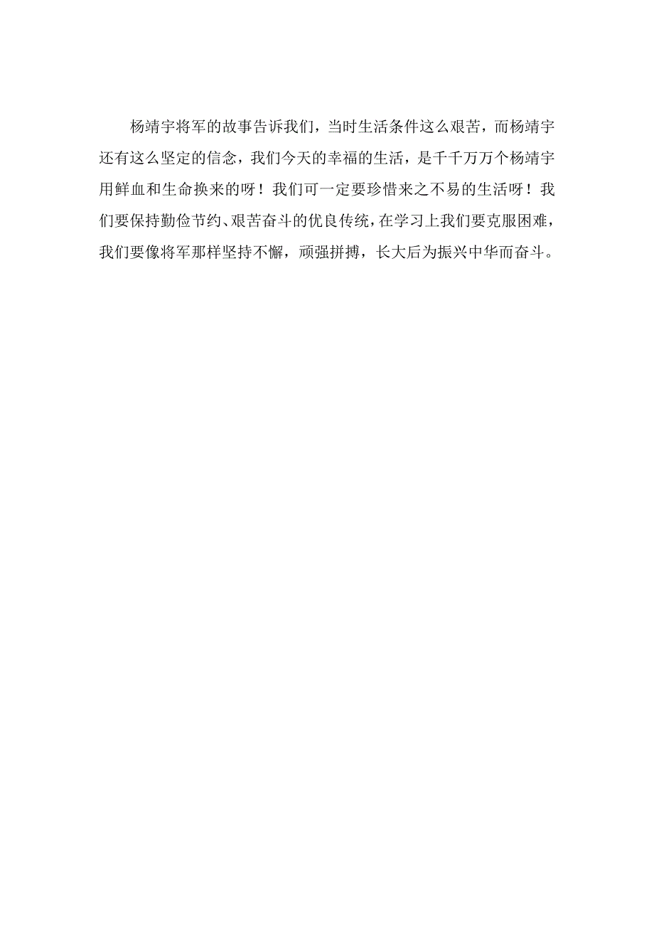抗日英雄杨靖宇事迹读后感_第2页
