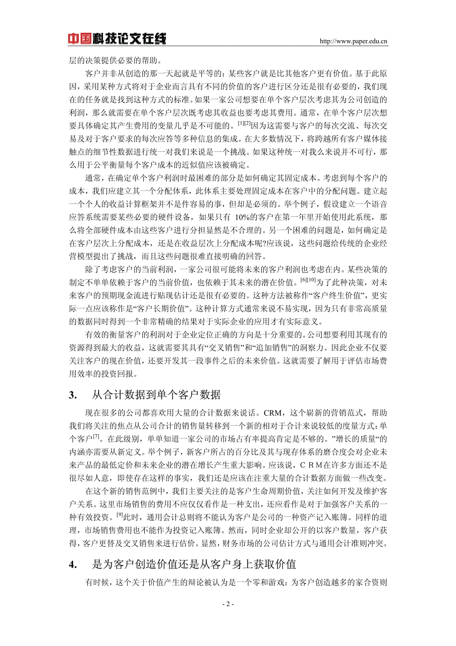 聚焦于客户价值产生的重要性_第2页