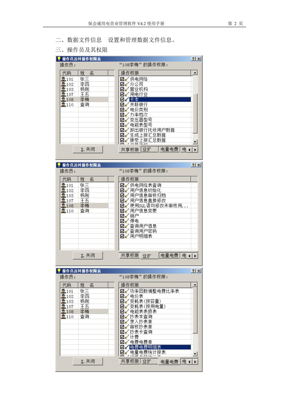 保会通用电营业管理软件使用手册_第2页