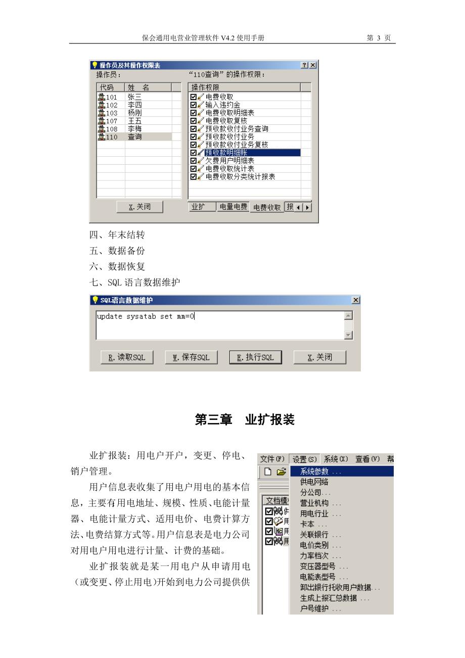 保会通用电营业管理软件使用手册_第3页