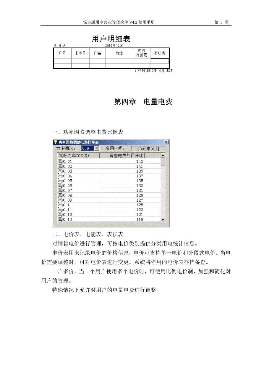 保会通用电营业管理软件使用手册_第5页