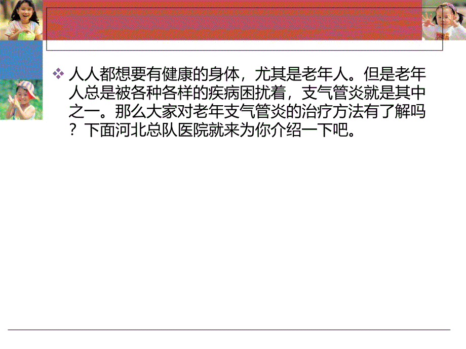 张家口医院浅析老年慢性气管炎饮食安全_第2页