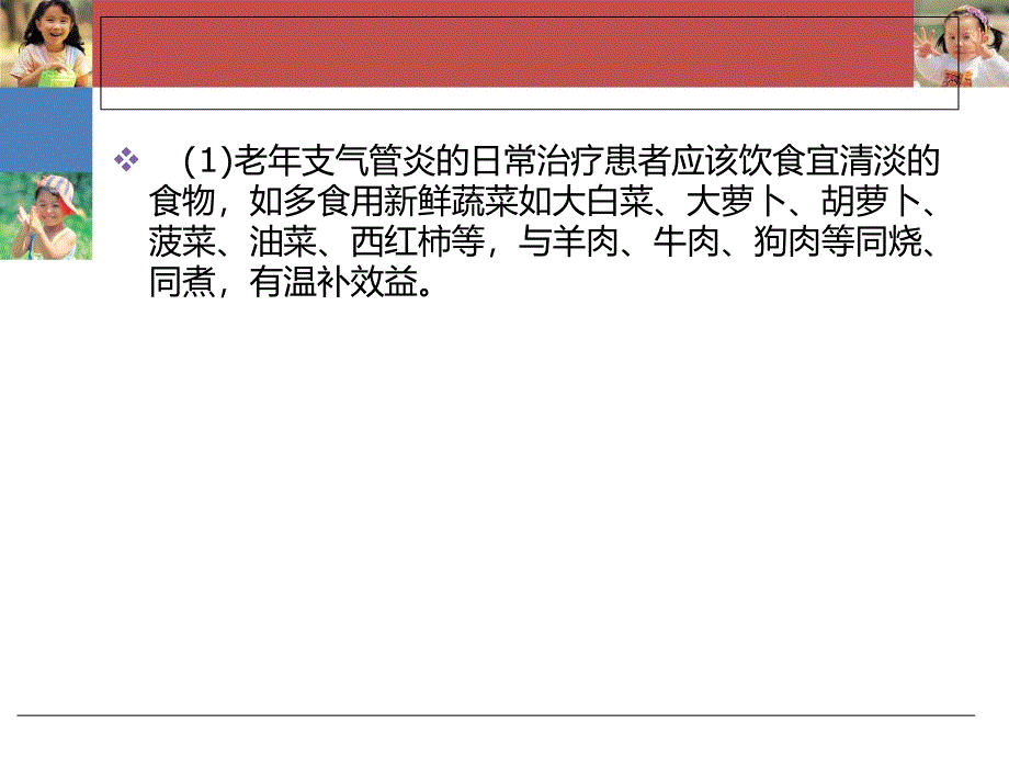 张家口医院浅析老年慢性气管炎饮食安全_第3页