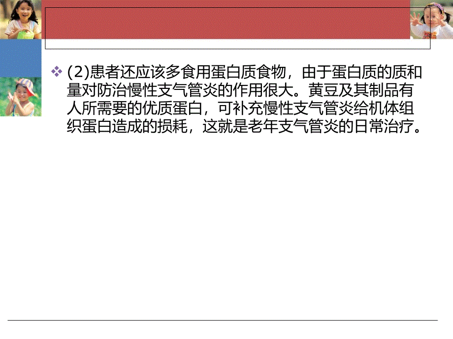 张家口医院浅析老年慢性气管炎饮食安全_第4页