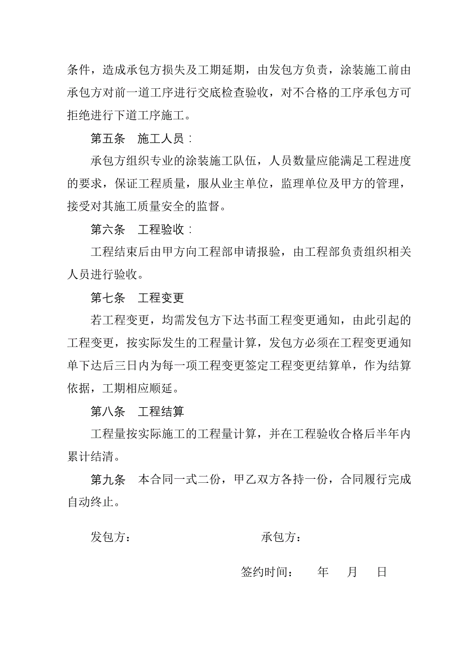 外墙涂料施工劳务承包合同_第2页