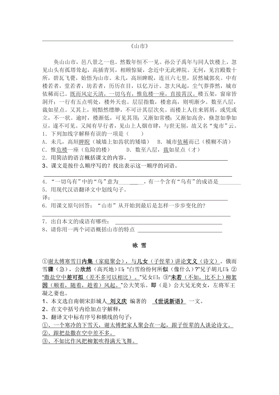 七年级上册文言文自我检测_第3页