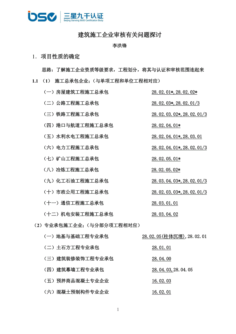 施工企业审核中几个需探讨的问题_第2页