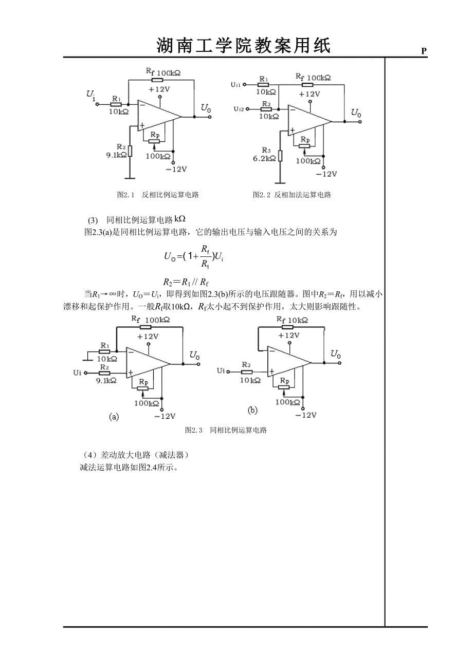 《模拟电子技术实验》教案_第5页