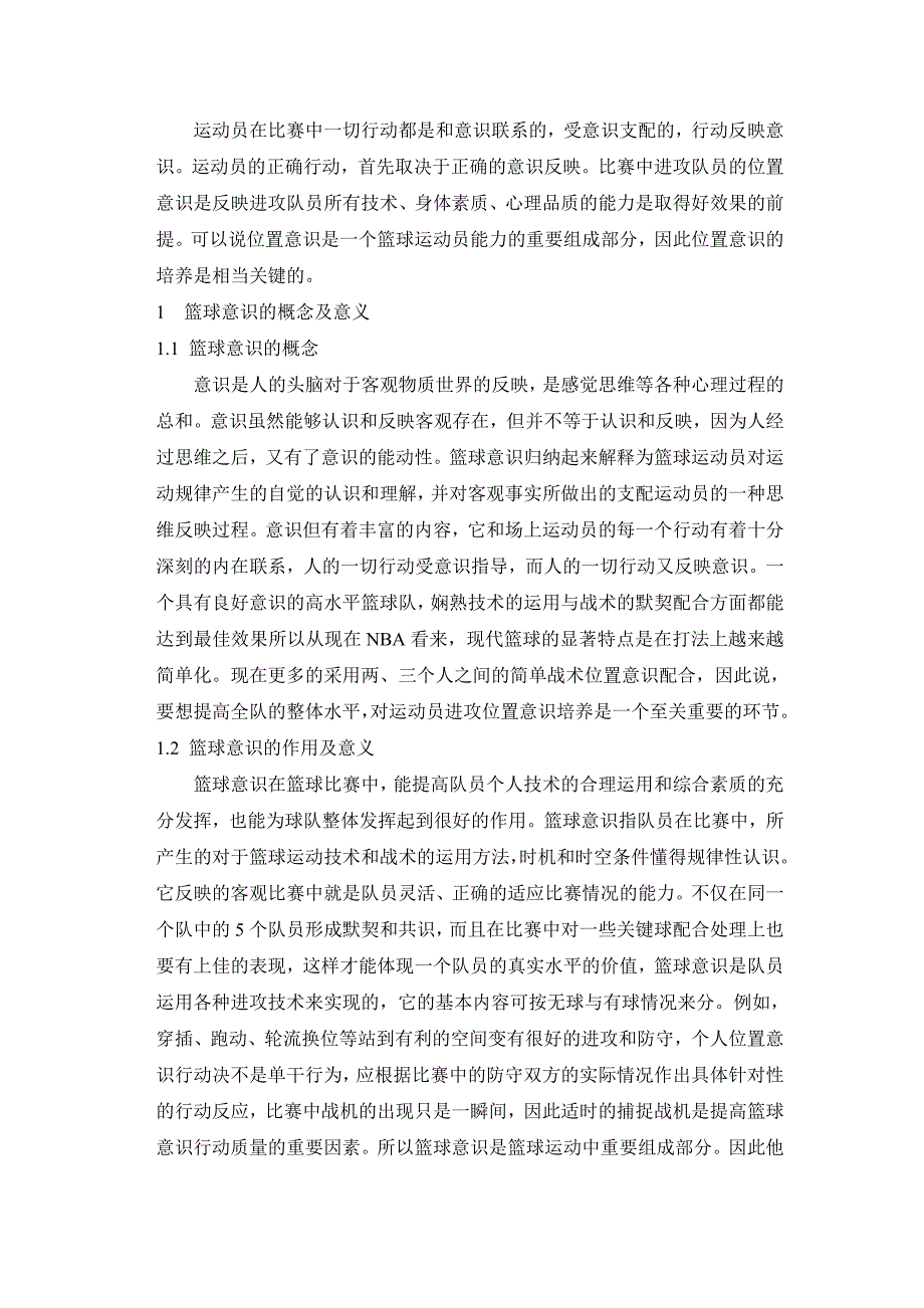 运动员在比赛中一切行动都是和意识联系的,受意识支配的,_第1页