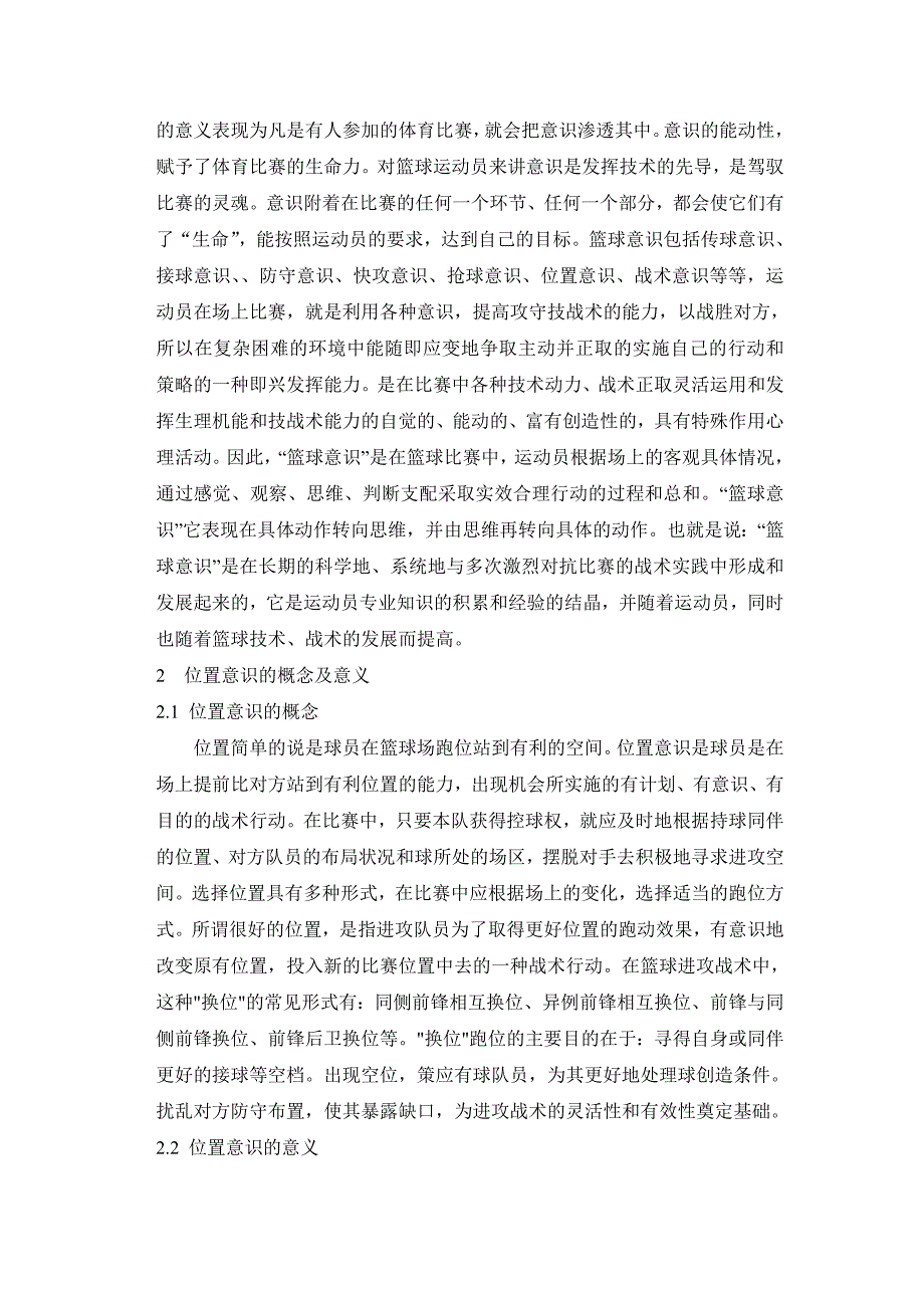 运动员在比赛中一切行动都是和意识联系的,受意识支配的,_第2页