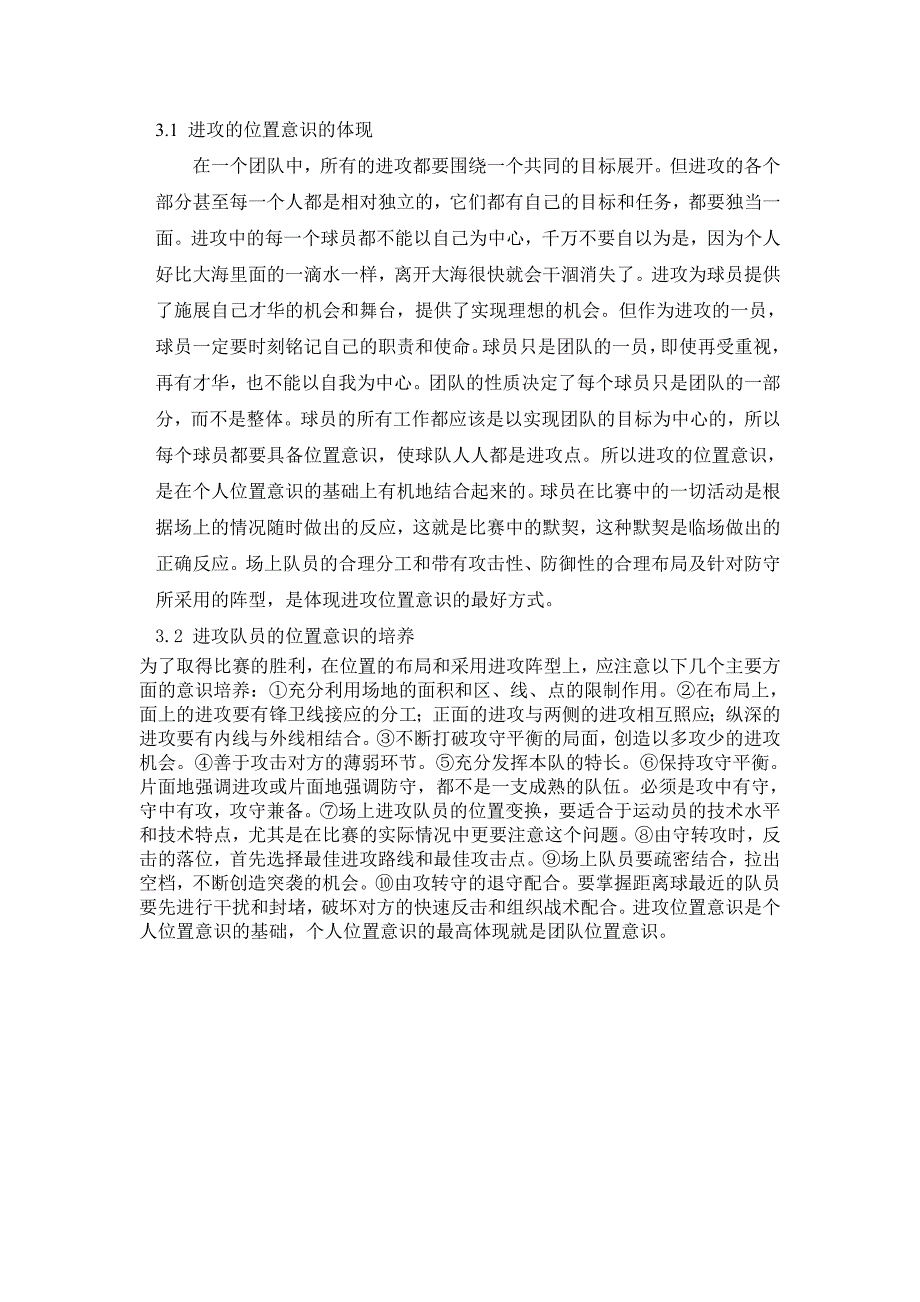 运动员在比赛中一切行动都是和意识联系的,受意识支配的,_第4页