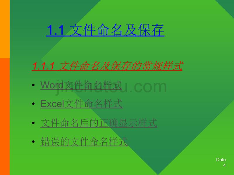 图档管理与技巧_第4页