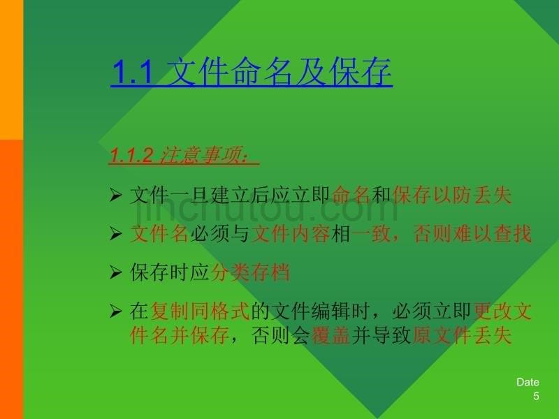 图档管理与技巧_第5页