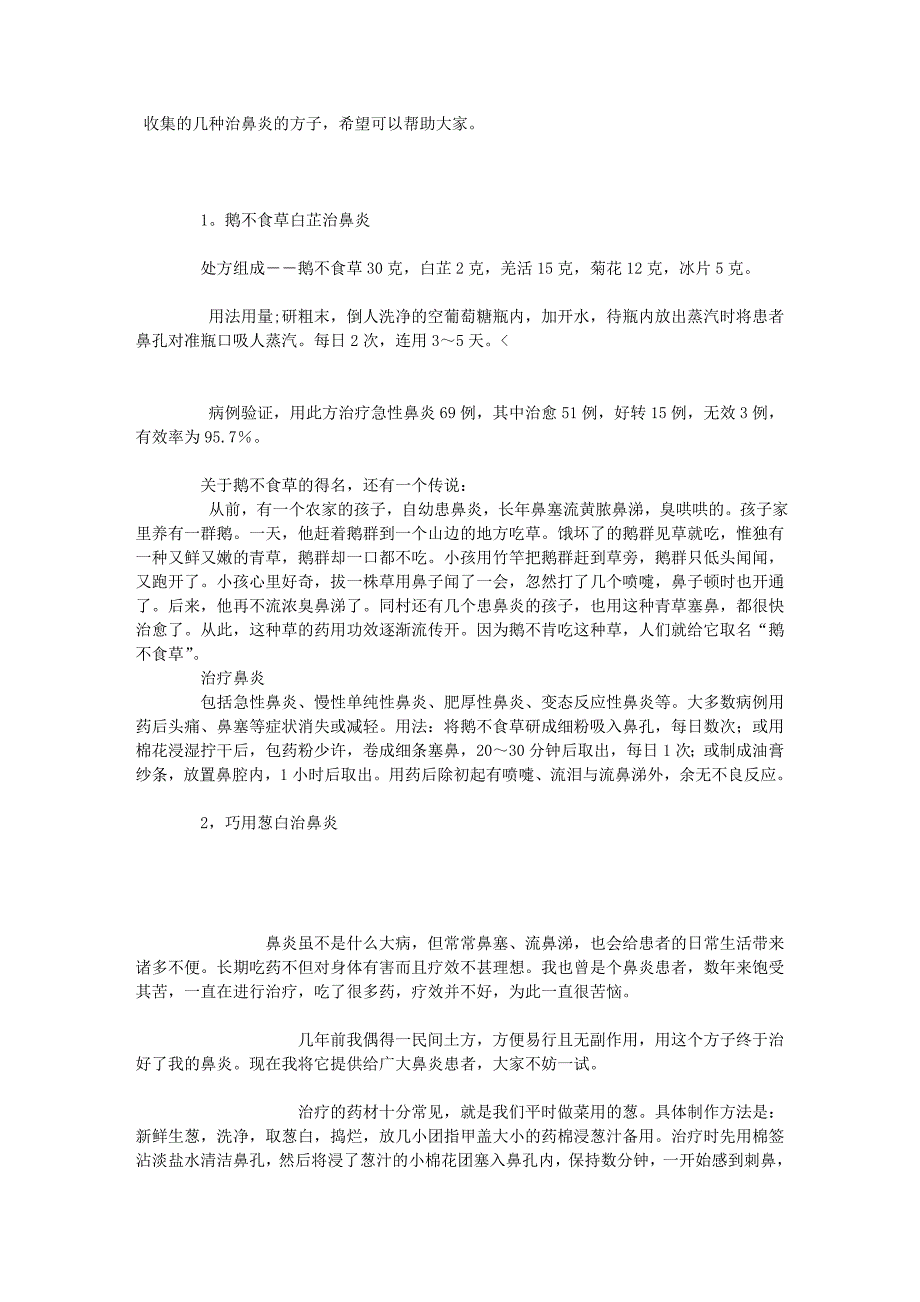 几种治鼻炎的方子_第1页