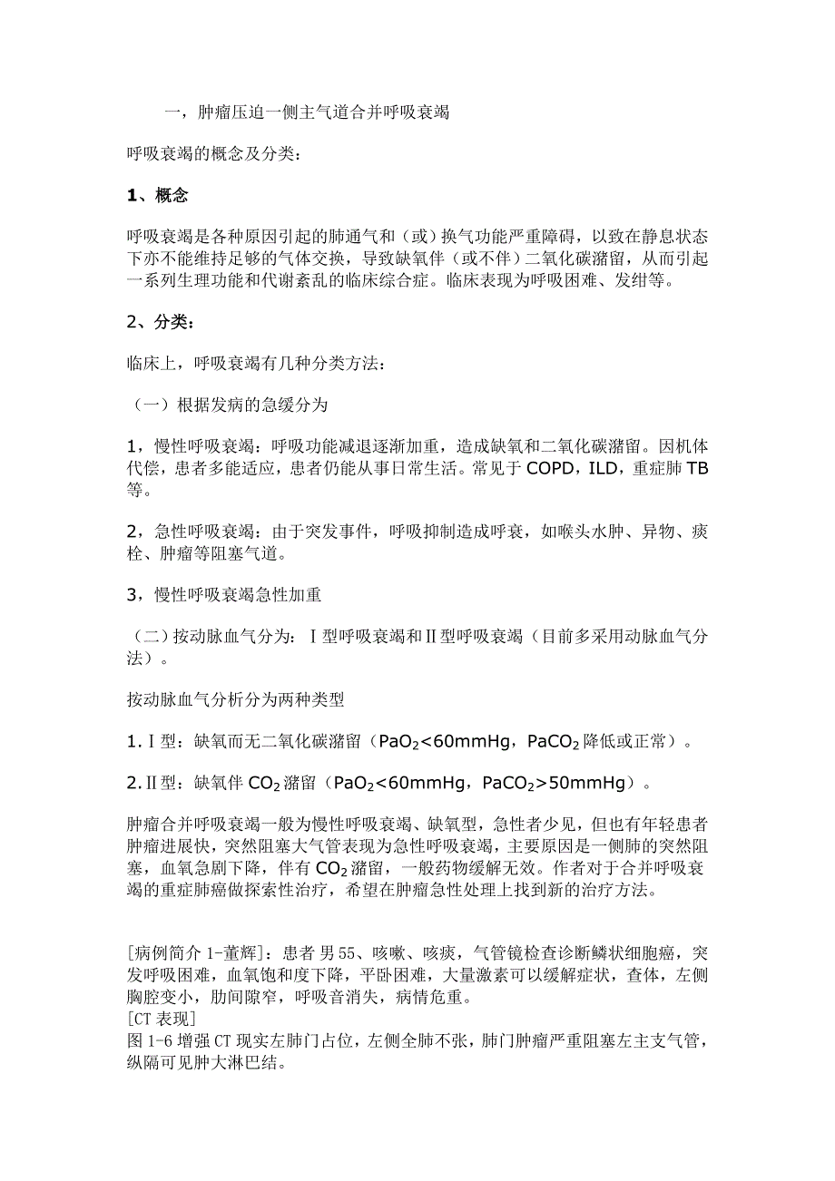 重症肺癌 - 重症肺癌_第1页