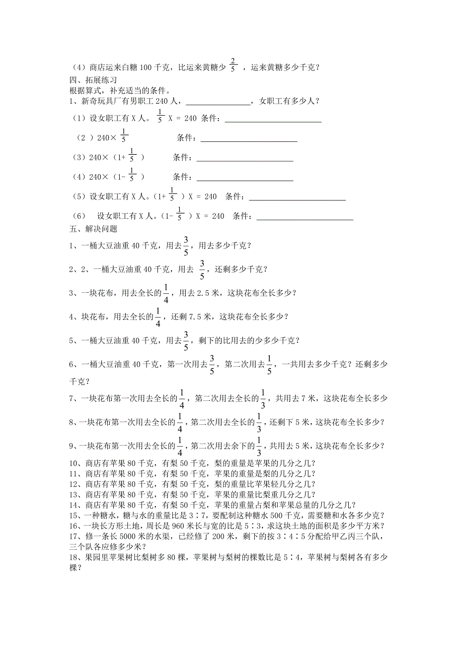 六年级分数应用题对比练习_第2页