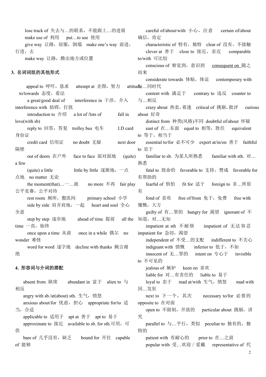 历年英语四级考试真题高频词汇短语_第2页