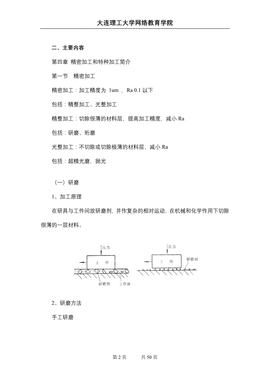 大工机械加工基础辅导资料十七十八_第2页