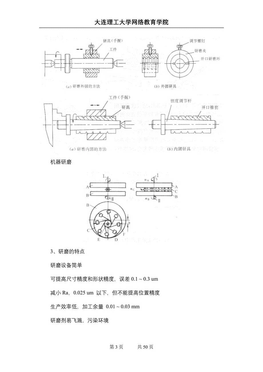 大工机械加工基础辅导资料十七十八_第3页