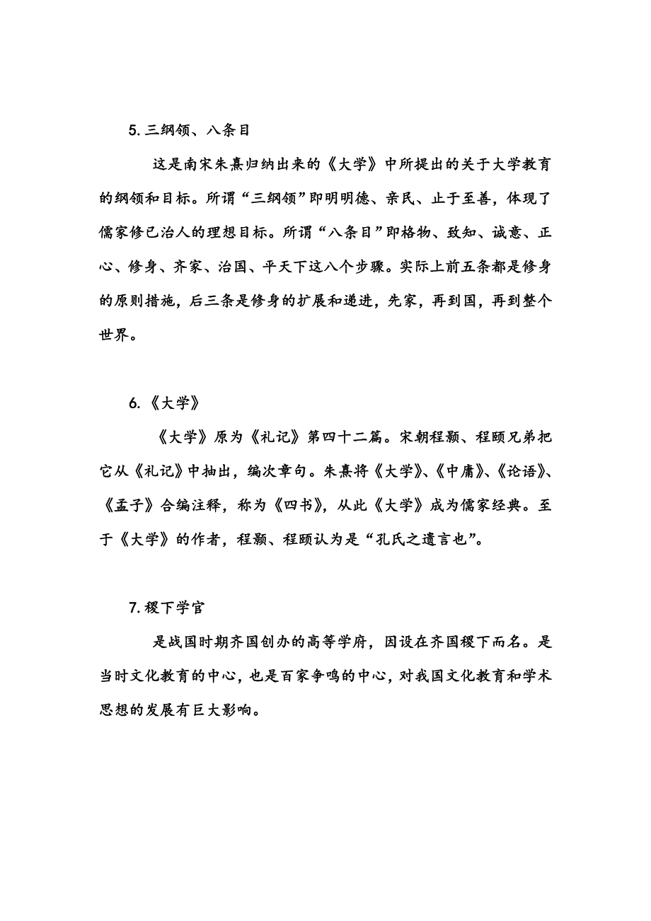 教育史习题(已含答案)_第2页