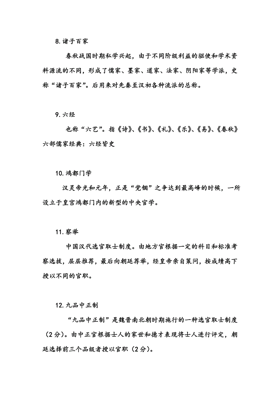 教育史习题(已含答案)_第3页