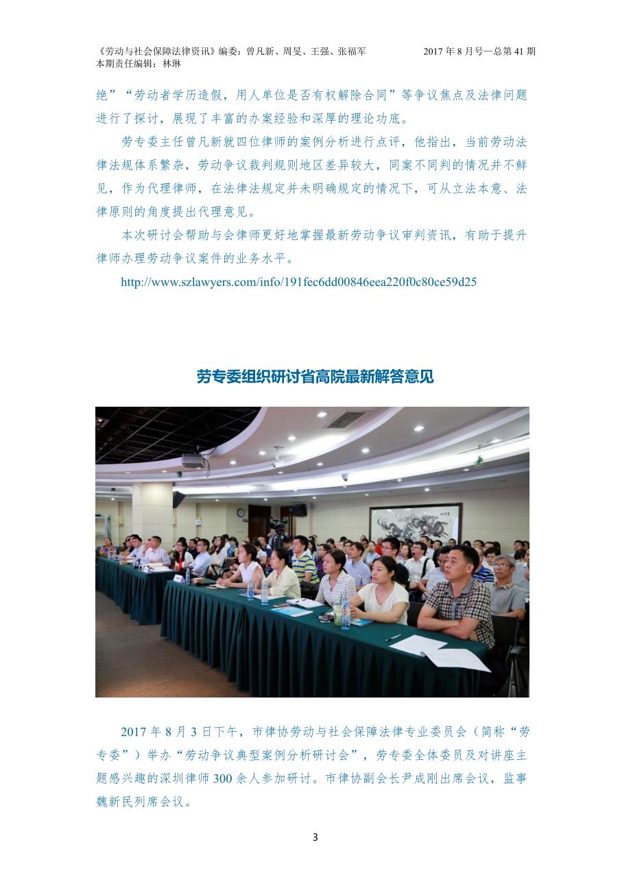 劳动与社会保障法律资讯_第4页