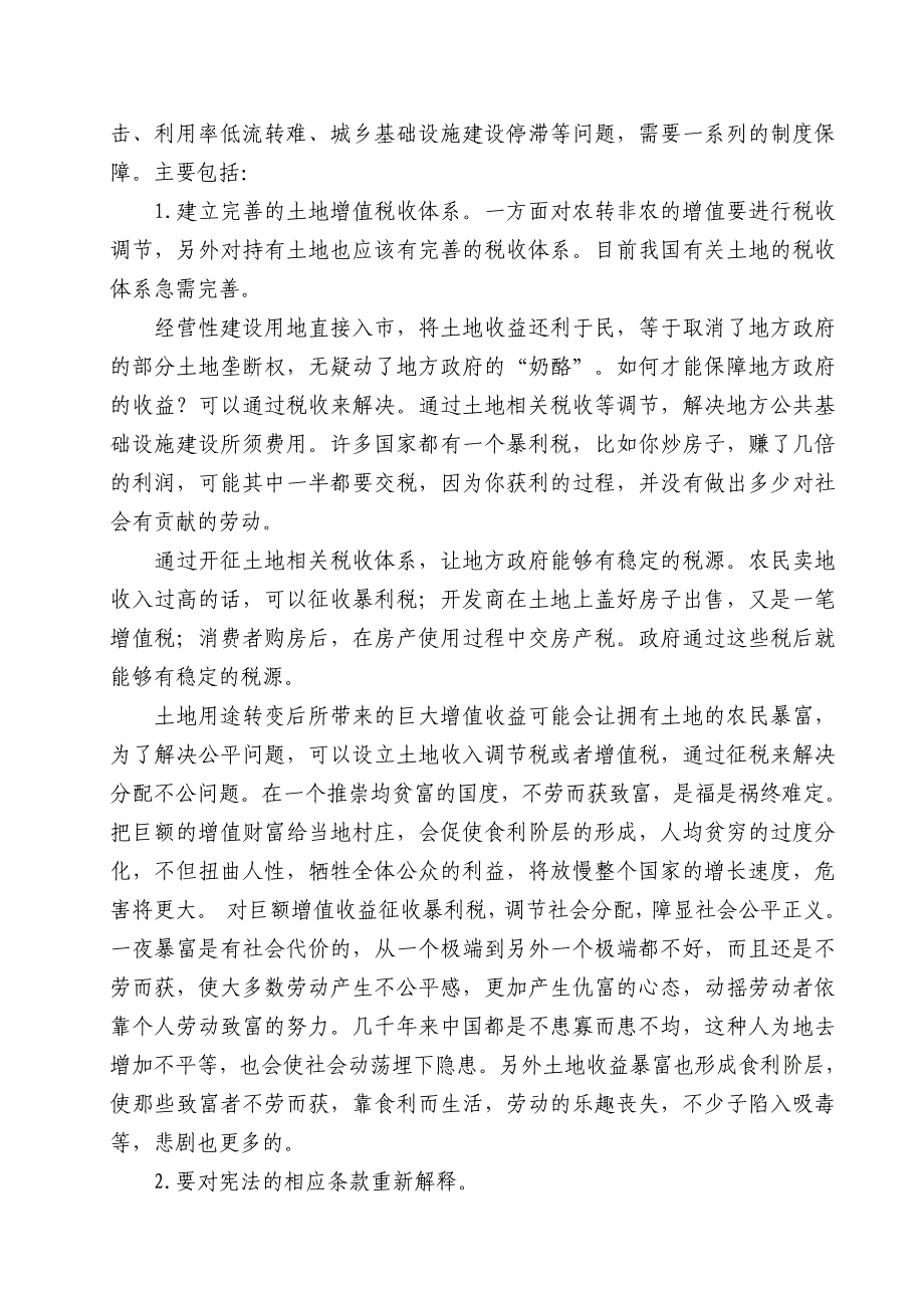 农村集体经营性建设用地入市四大问题_第2页