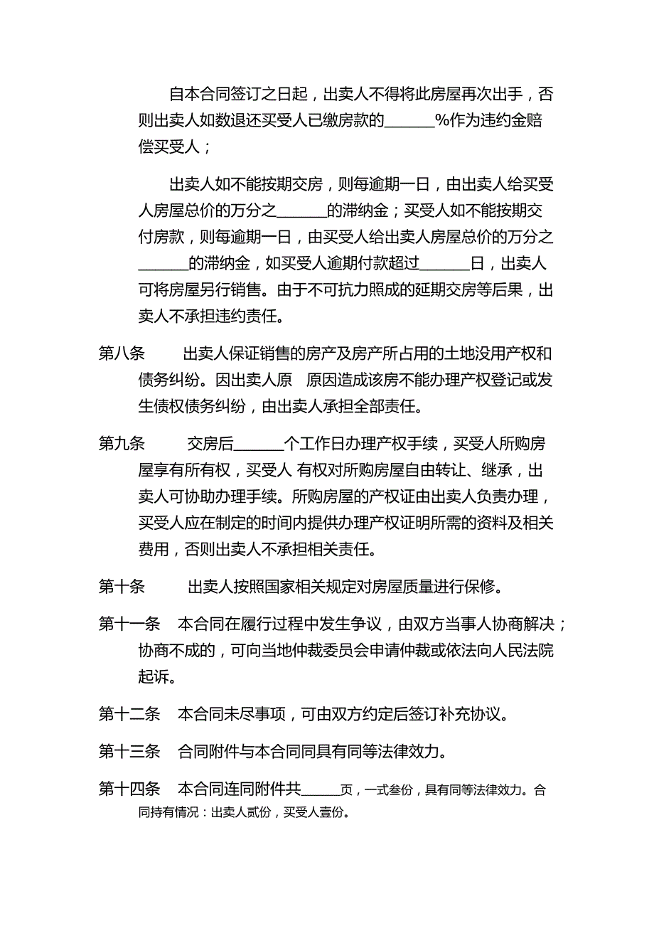 房屋订购合同_第4页