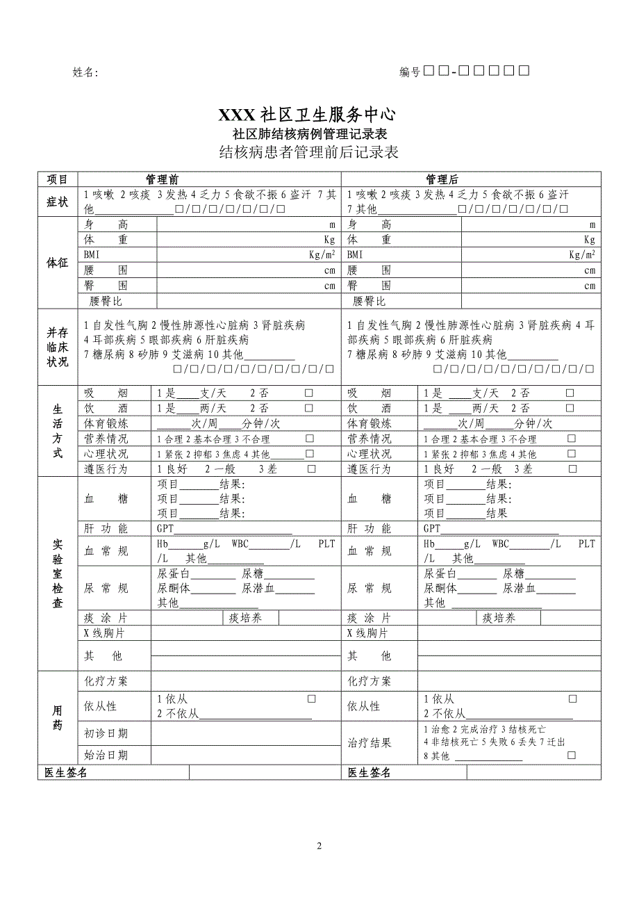 结核病患者随访表_第2页