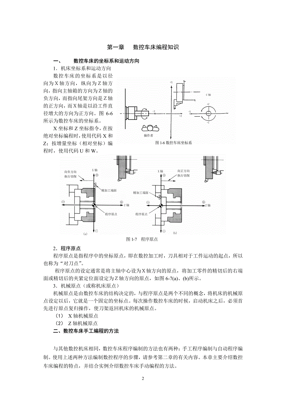 数控车床编程经典教程(一)_第2页