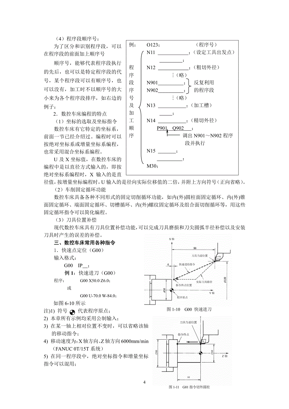 数控车床编程经典教程(一)_第4页