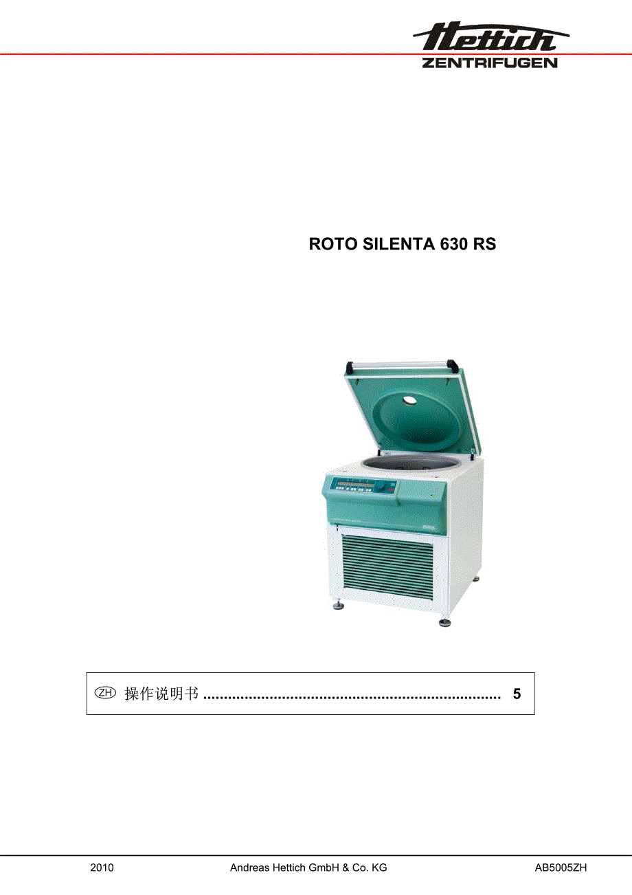 hettich离心机使用注意事项_第1页