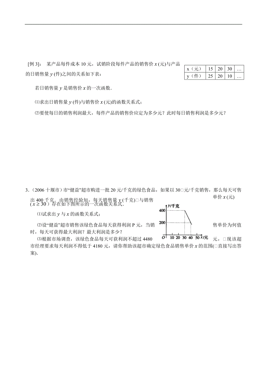 二次函数的实际应用之利润问题_第2页