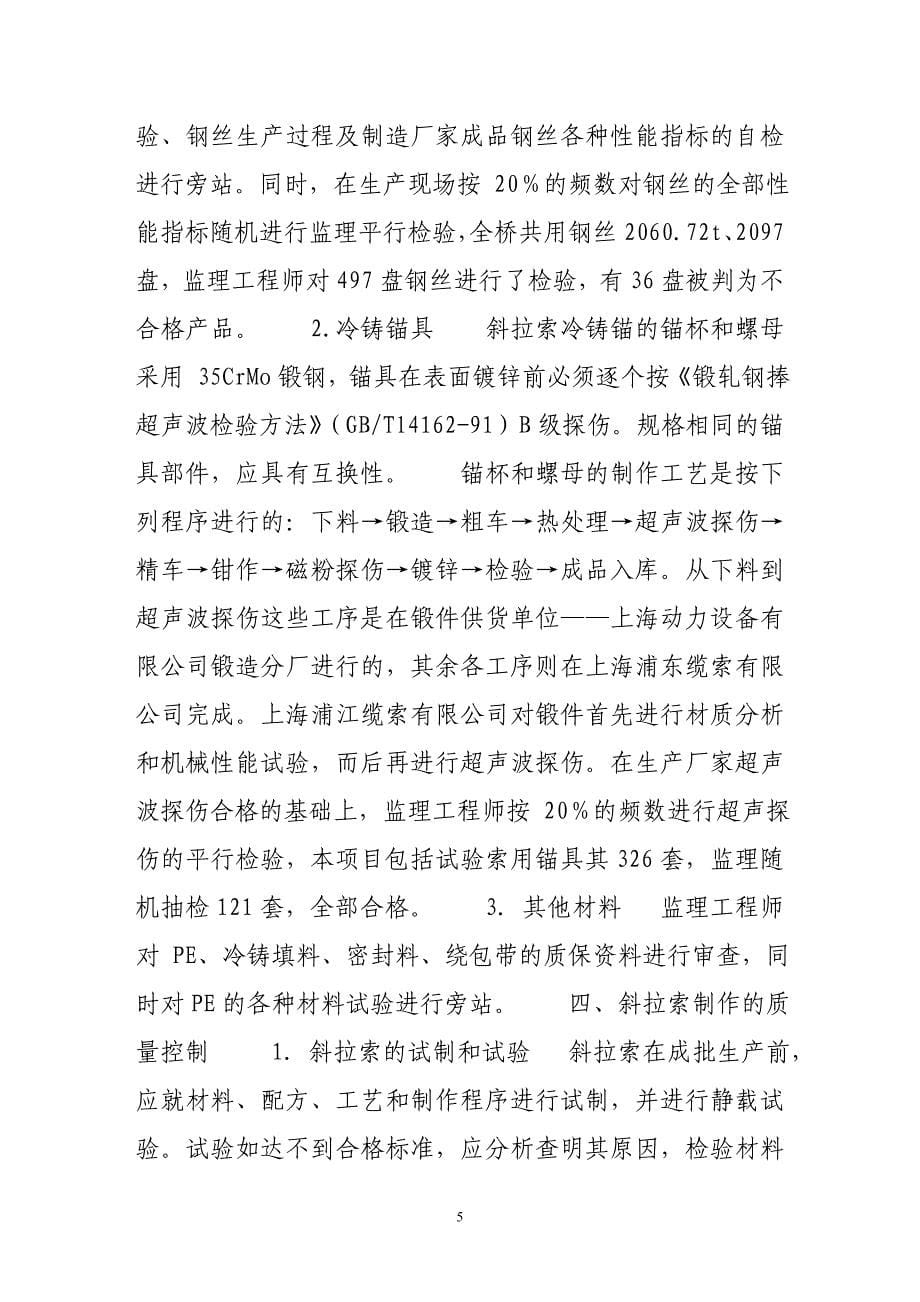 南京长江第二大桥南汊桥斜拉索制作和防护的质量控制_第5页