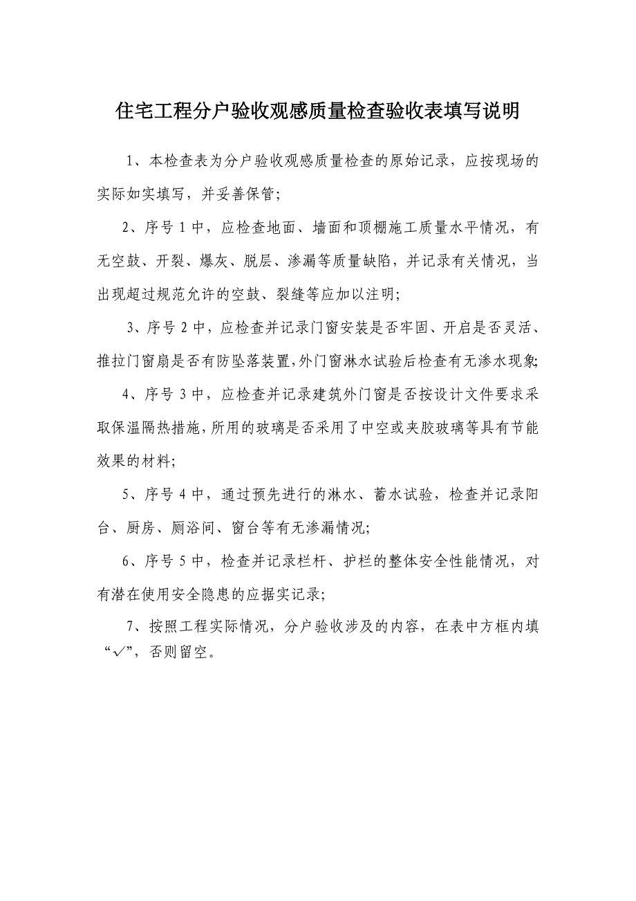 附表二住宅工程分户验收观感质量检查验收表_第2页