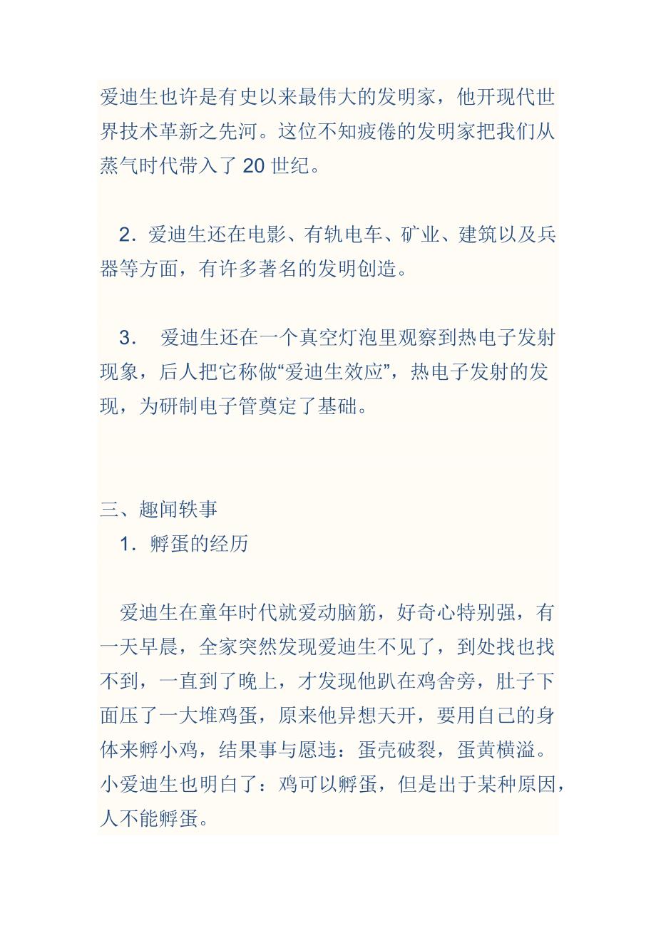 关于名人的资料_第4页