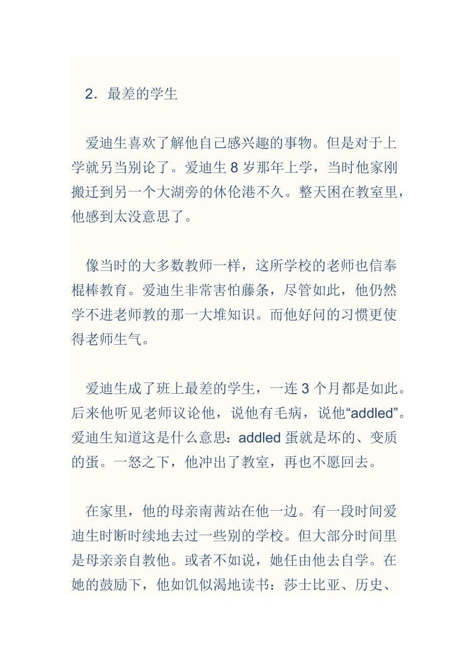 关于名人的资料_第5页