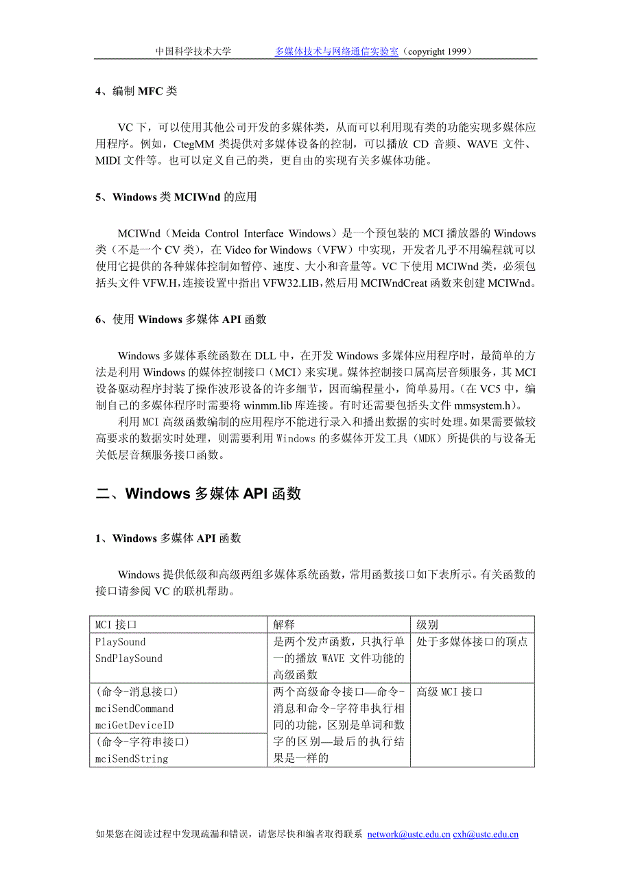 附录二VisualC++下的多媒体开发_第2页