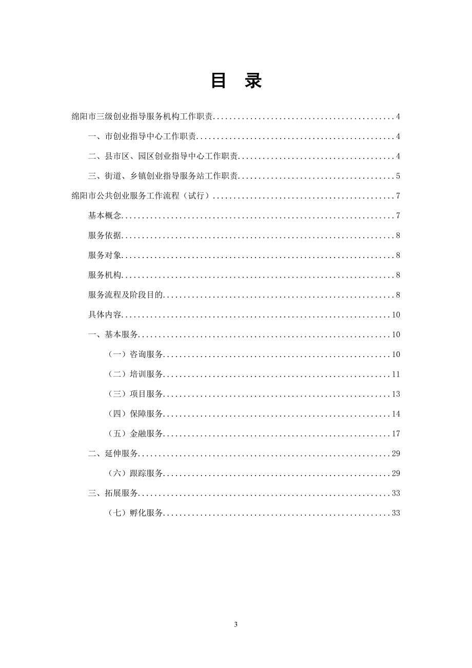 绵阳市公共创业服务工作流程（试行）_第3页