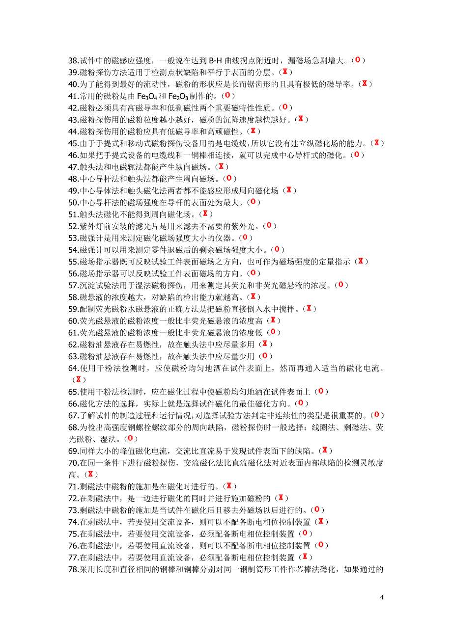 中级无损检测技术资格人员_第4页