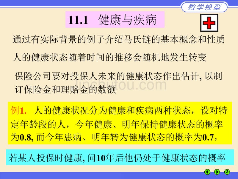 数学建模案例11_第3页