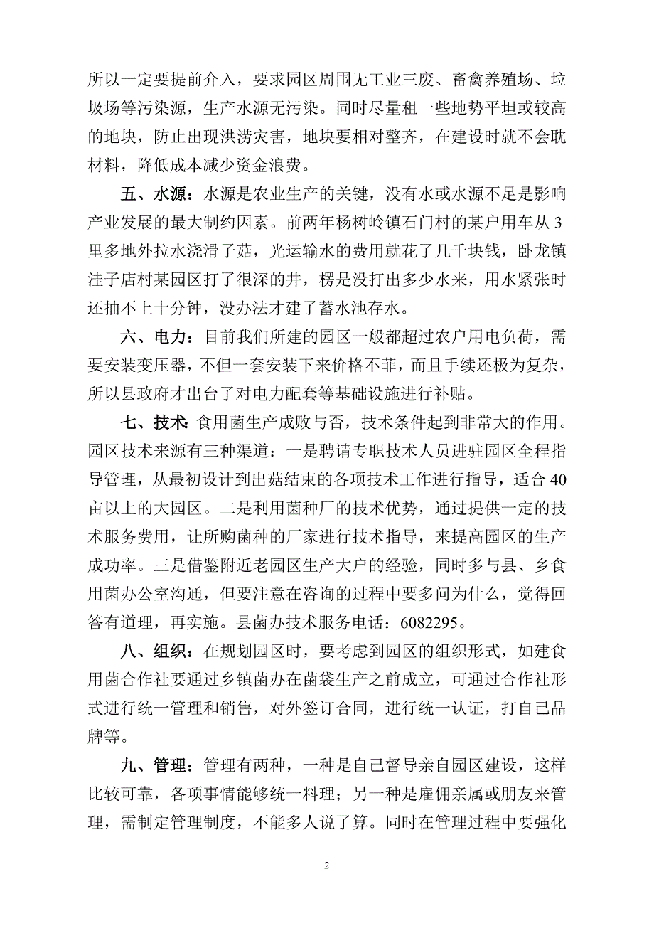 食用菌园区规划设计及经济效益分析_第2页