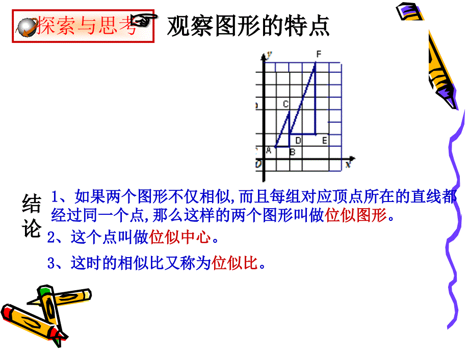 图形的放大与缩小(1)_第3页