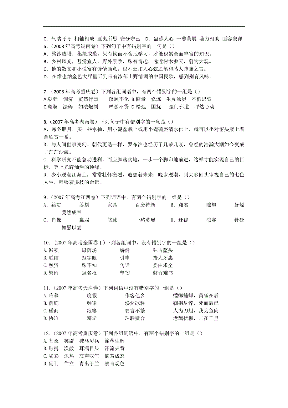 2010北京石景山区高三(上)期末考试语文试卷 3301_第2页