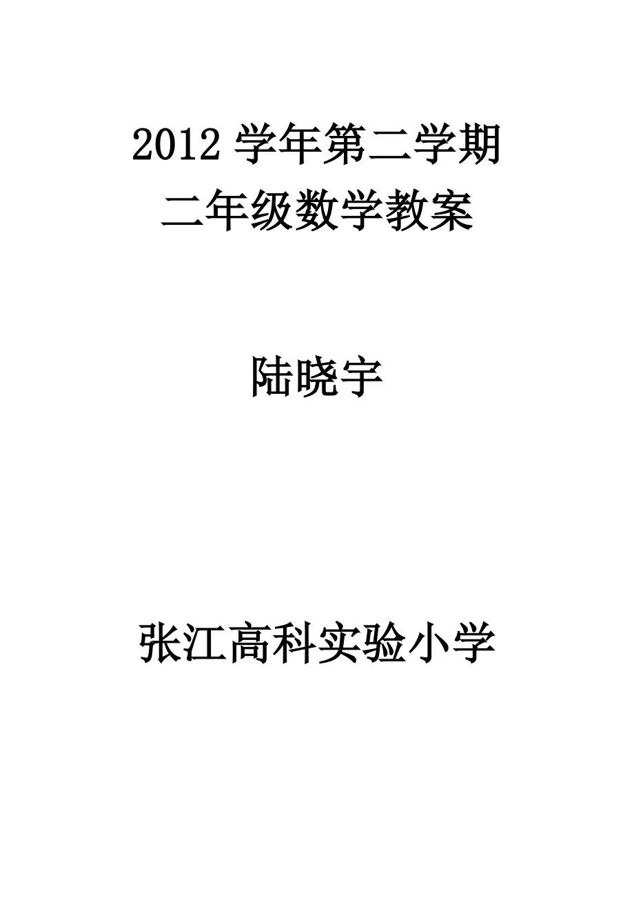 二年级数学第一学期第一单元_第1页